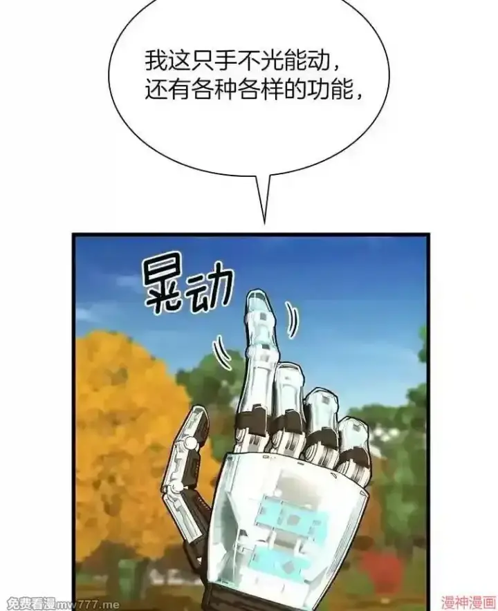 《AI神医的诞生》第45话图2
