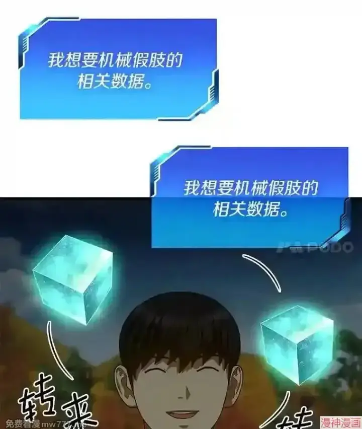 《AI神医的诞生》第45话图31