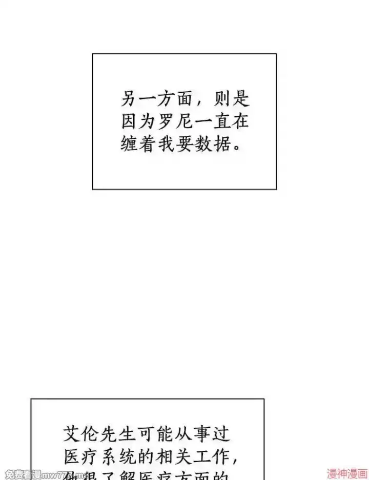 《AI神医的诞生》第45话图41