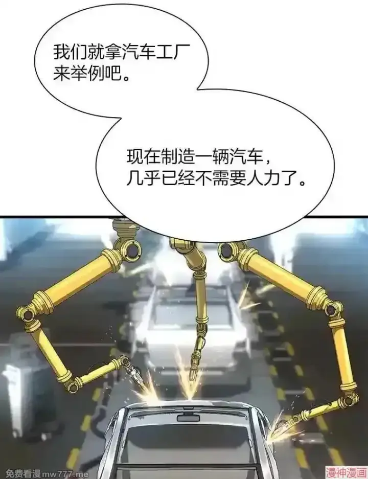 《AI神医的诞生》第45话图45