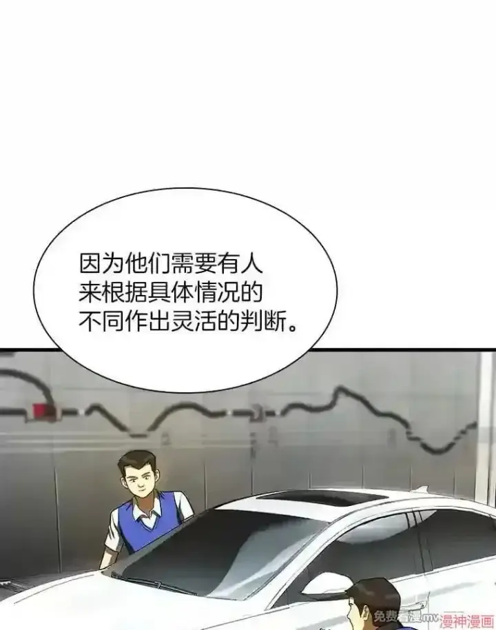《AI神医的诞生》第45话图47