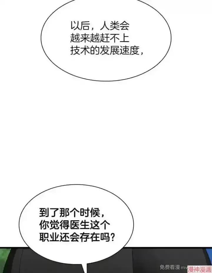 《AI神医的诞生》第45话图70