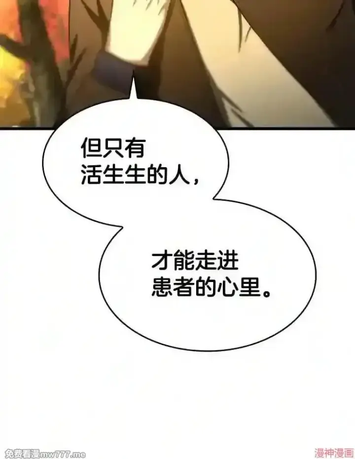《AI神医的诞生》第45话图75
