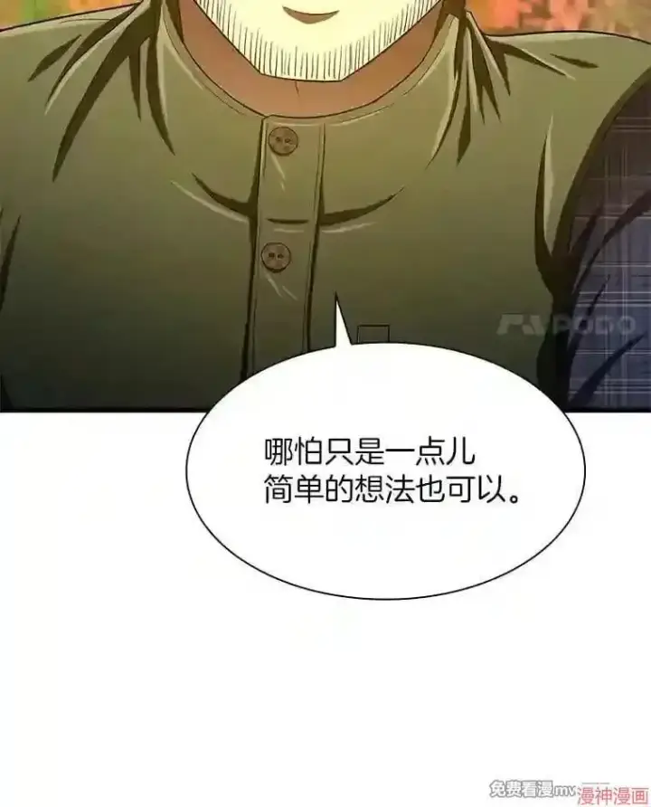 《AI神医的诞生》第45话图93