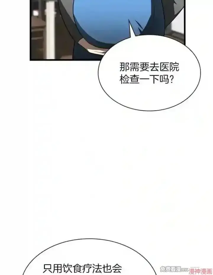 《AI神医的诞生》第46话图100