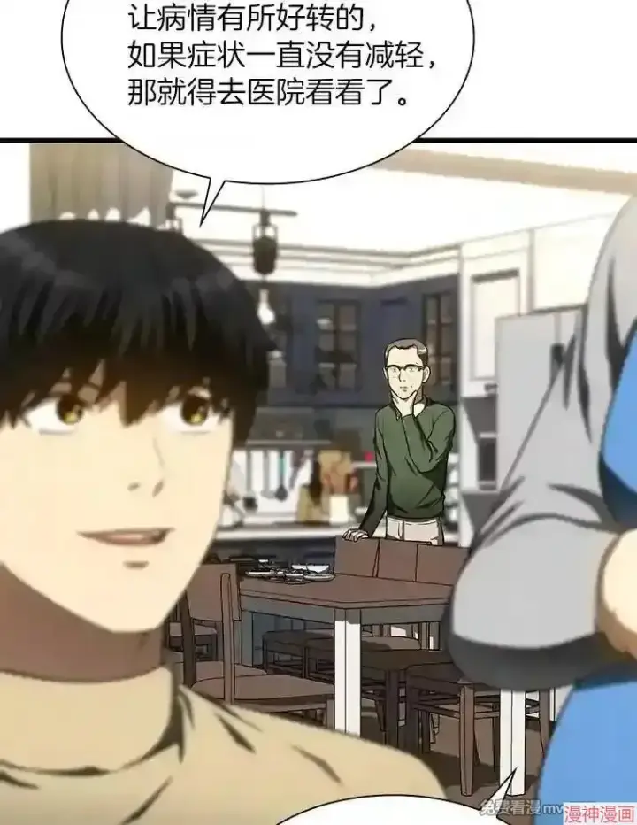 《AI神医的诞生》第46话图101
