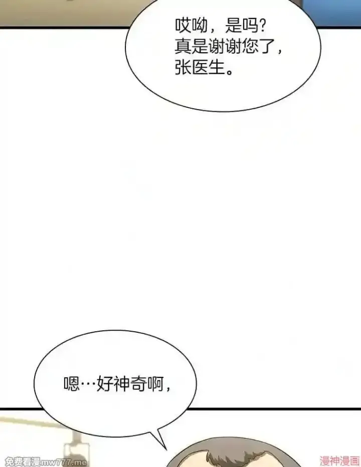 《AI神医的诞生》第46话图102