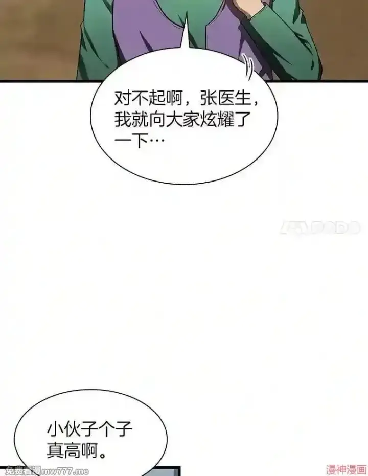 《AI神医的诞生》第46话图116