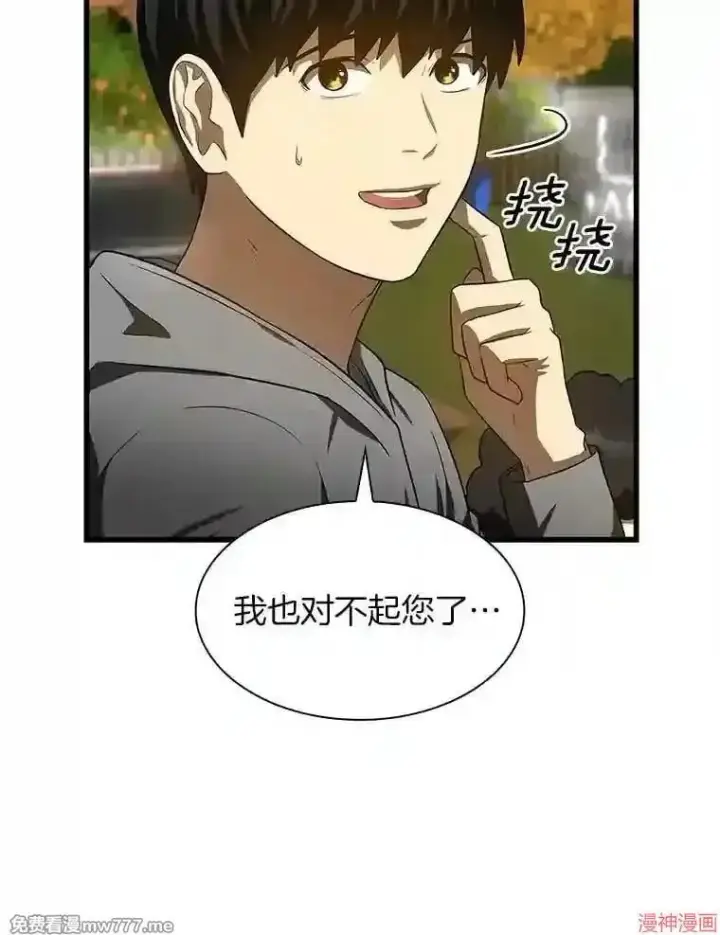 《AI神医的诞生》第46话图121