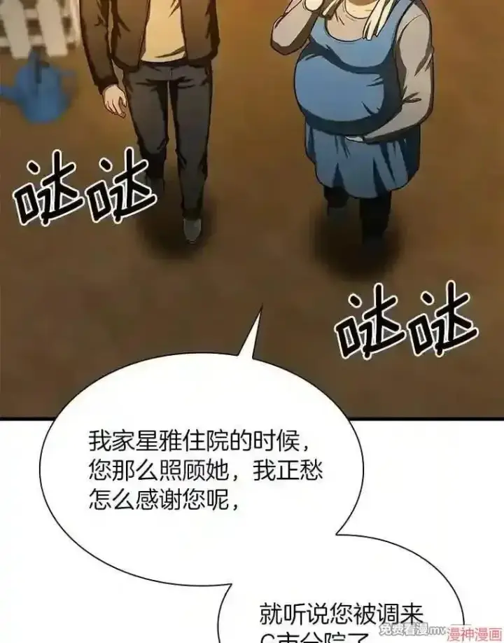 《AI神医的诞生》第46话图19