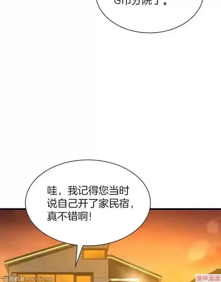 《AI神医的诞生》第46话图20