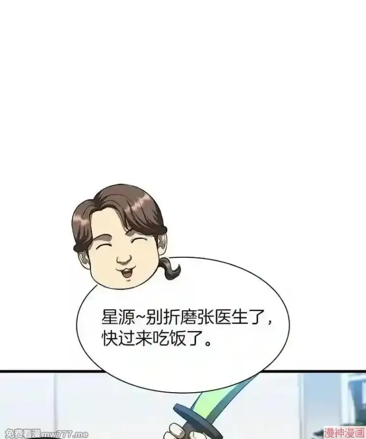《AI神医的诞生》第46话图41