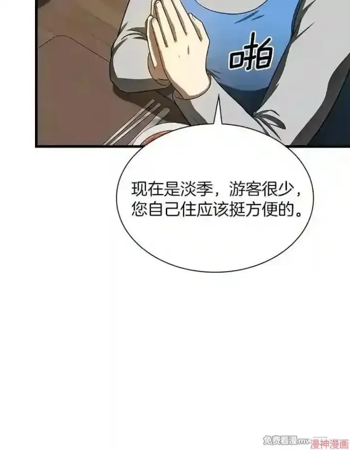 《AI神医的诞生》第46话图54