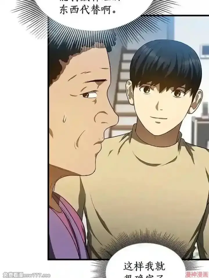 《AI神医的诞生》第46话图91