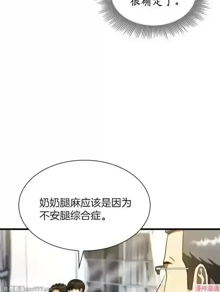 《AI神医的诞生》第46话图92