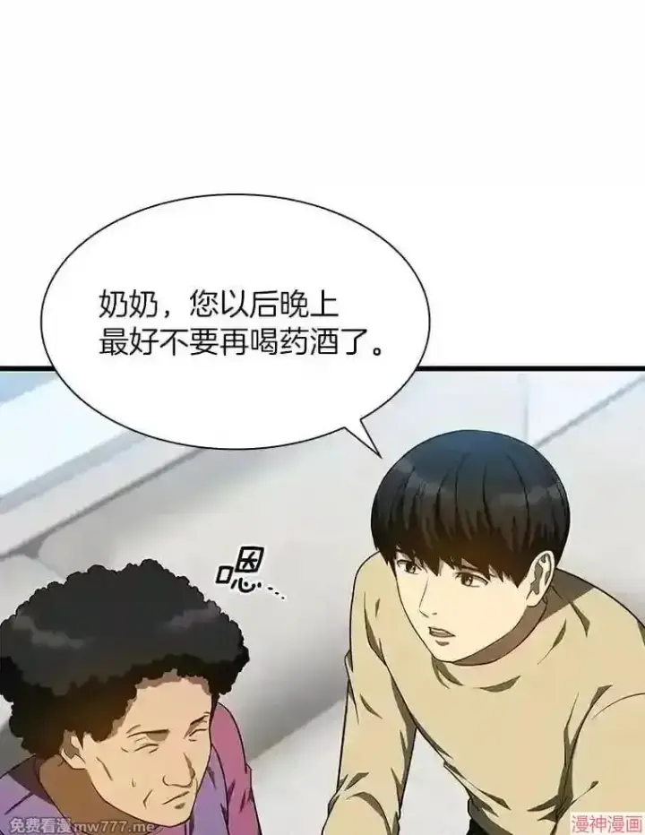 《AI神医的诞生》第46话图97