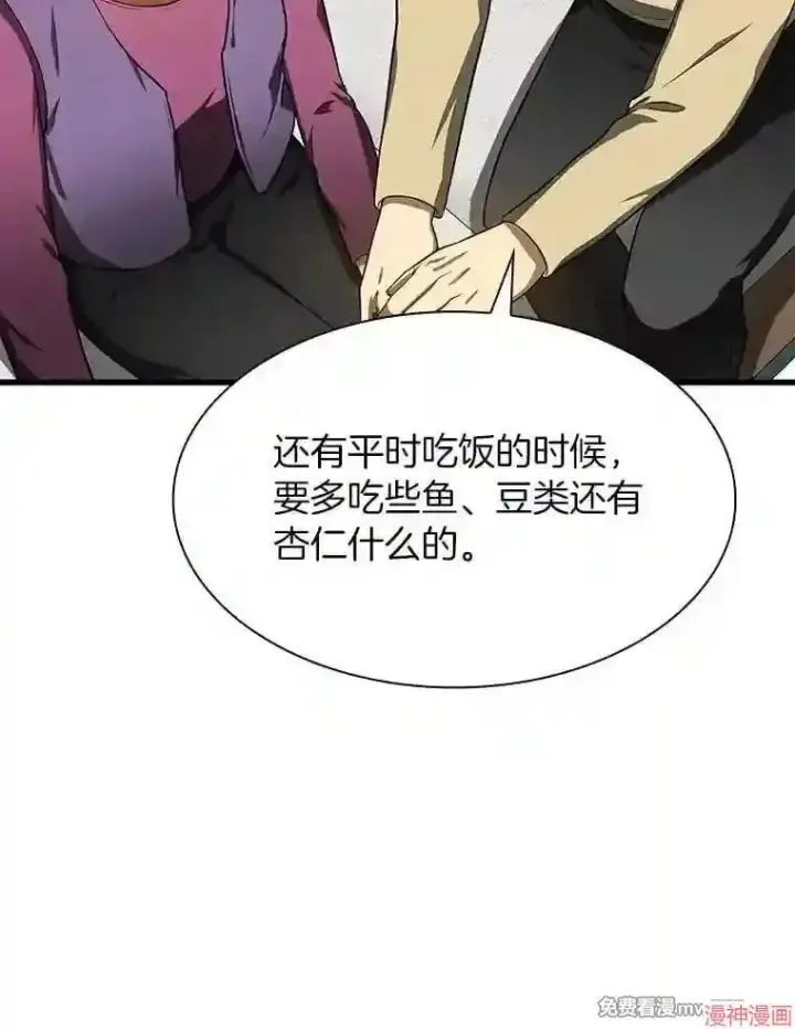 《AI神医的诞生》第46话图98