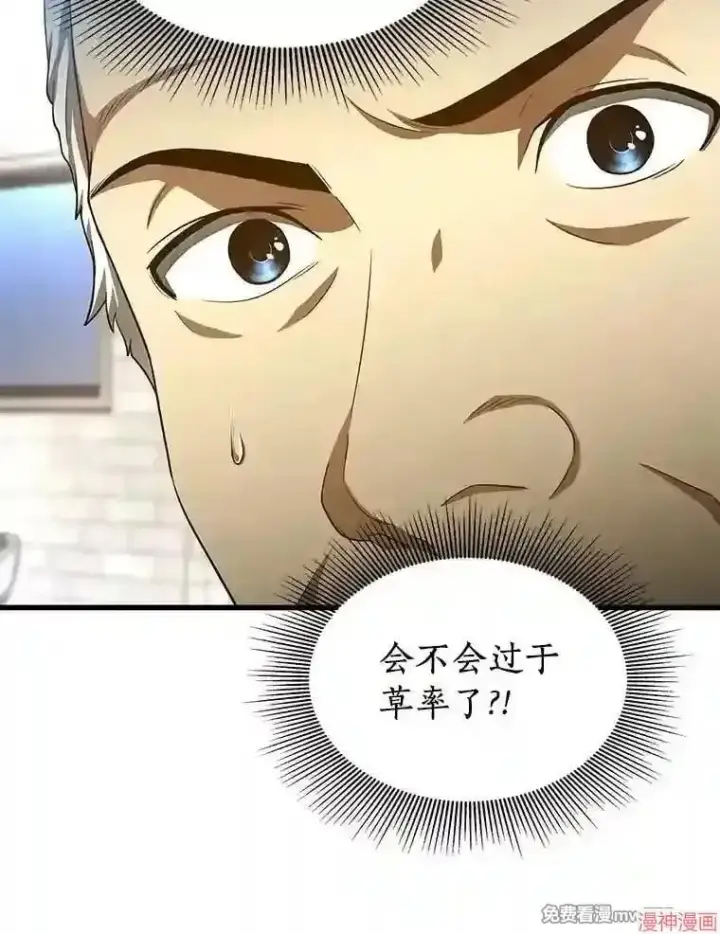 《AI神医的诞生》第47话图102