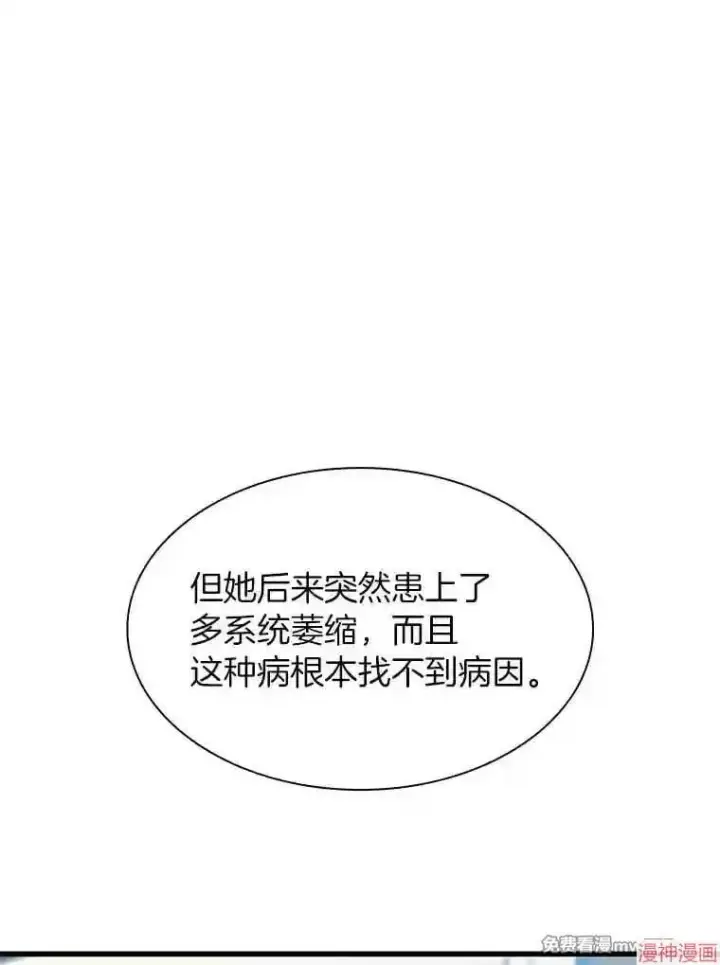 《AI神医的诞生》第47话图111