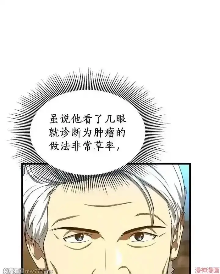 《AI神医的诞生》第47话图124