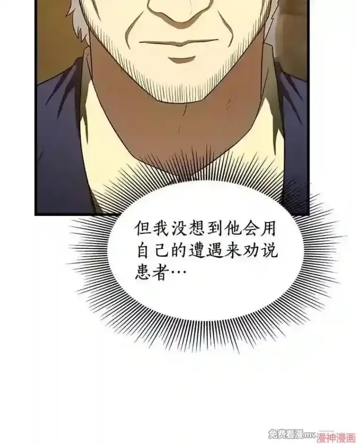 《AI神医的诞生》第47话图125