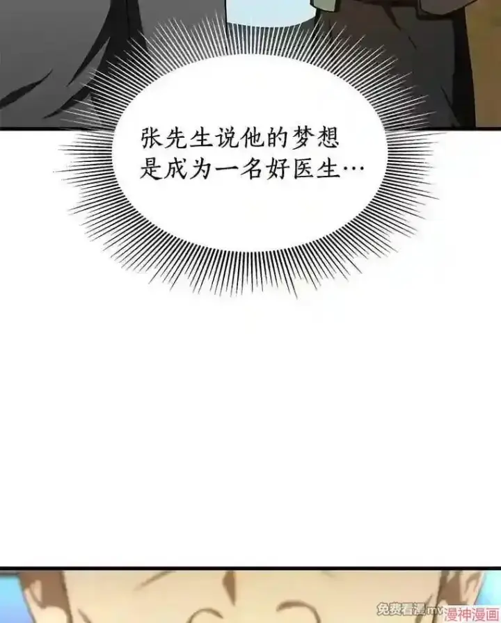 《AI神医的诞生》第47话图127