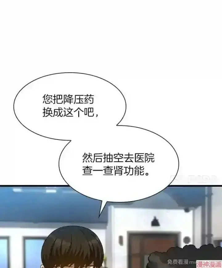 《AI神医的诞生》第47话图29