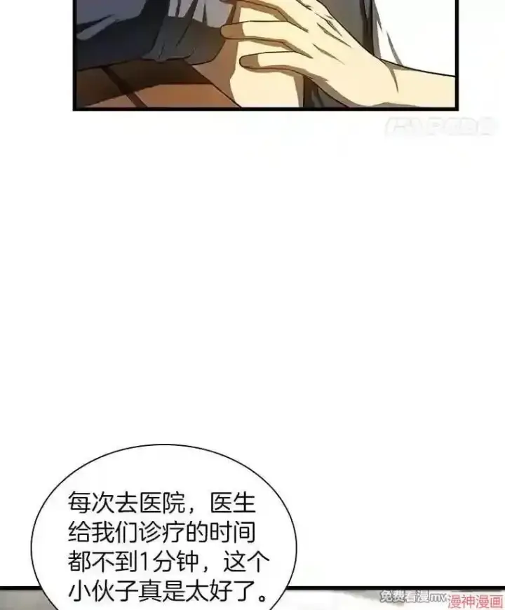 《AI神医的诞生》第47话图33