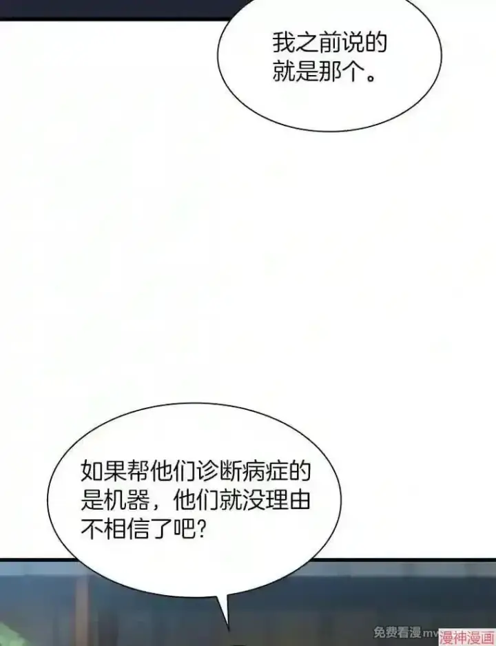 《AI神医的诞生》第47话图41