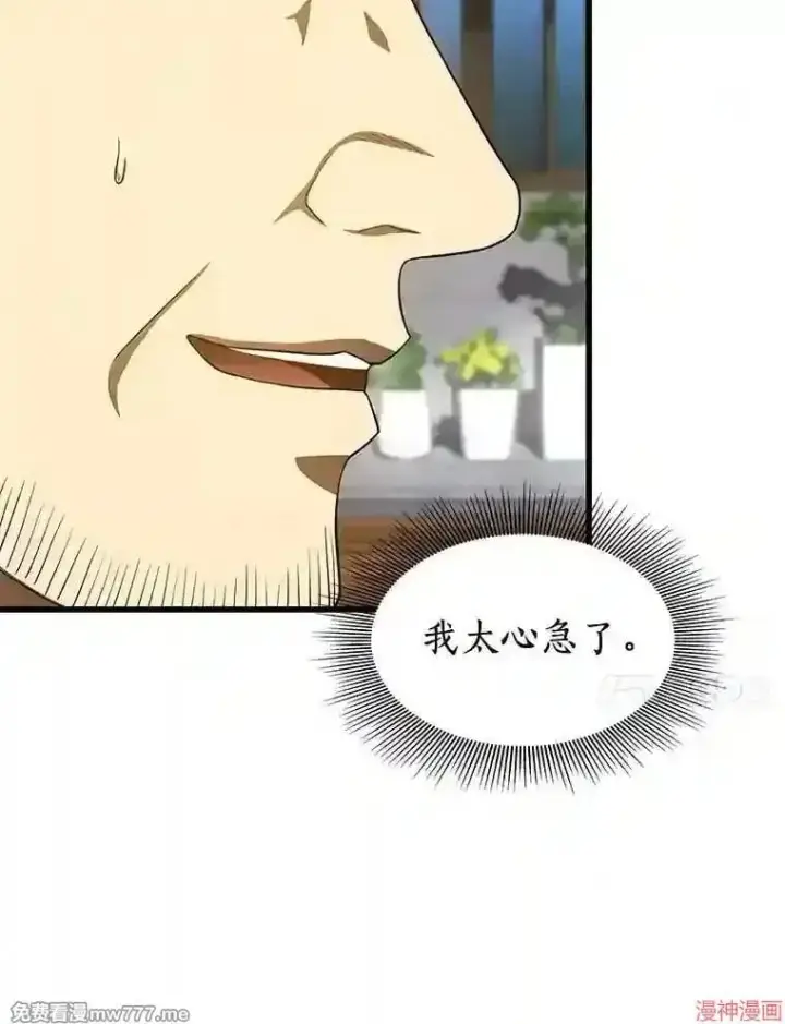 《AI神医的诞生》第47话图46