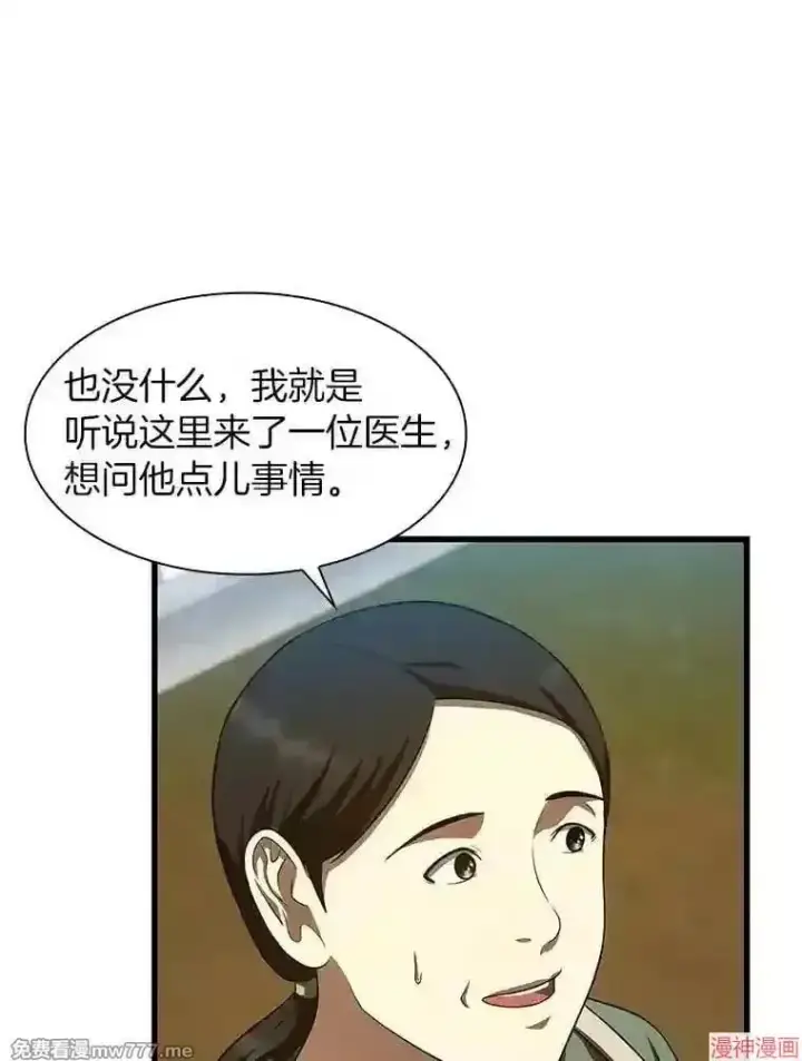 《AI神医的诞生》第47话图55