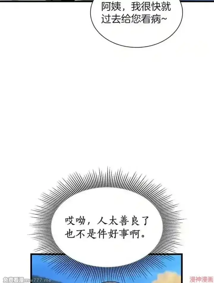 《AI神医的诞生》第47话图61