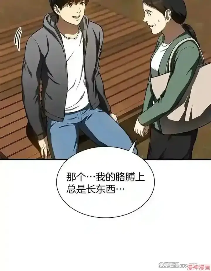 《AI神医的诞生》第47话图64