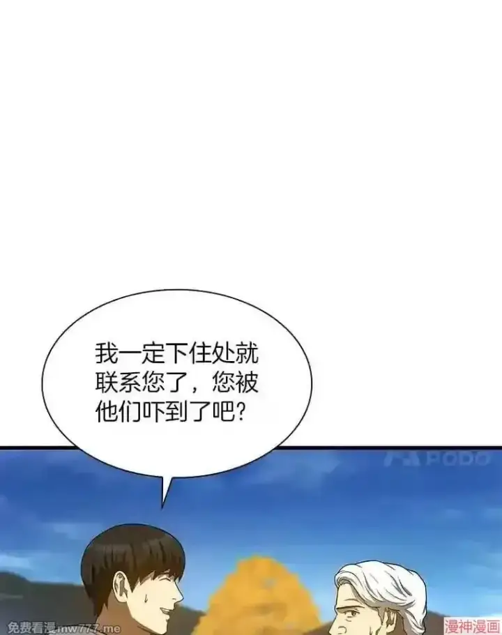 《AI神医的诞生》第47话图7