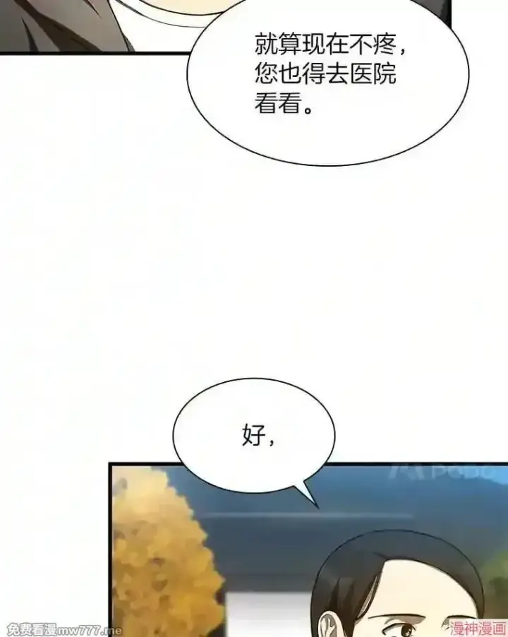《AI神医的诞生》第47话图79