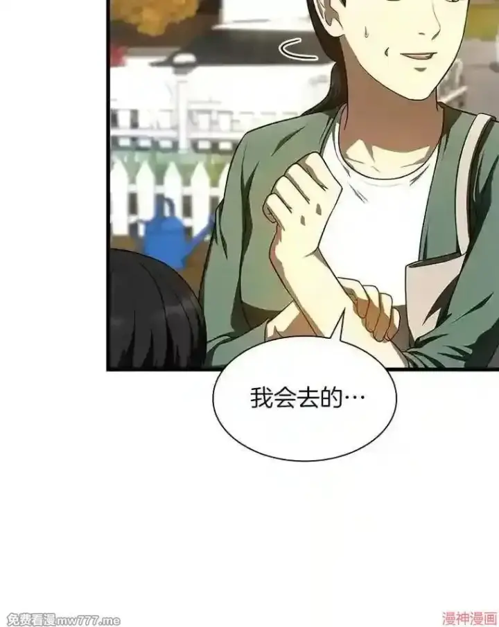 《AI神医的诞生》第47话图80
