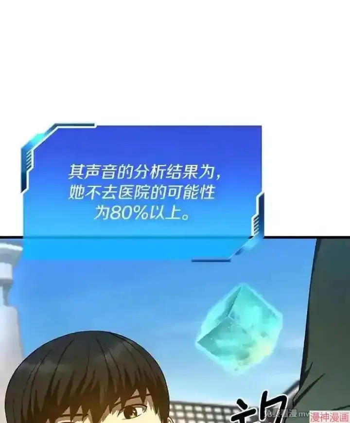 《AI神医的诞生》第47话图81