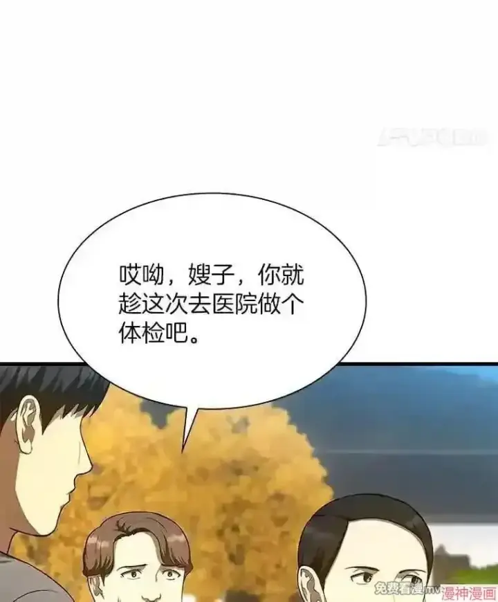 《AI神医的诞生》第47话图83