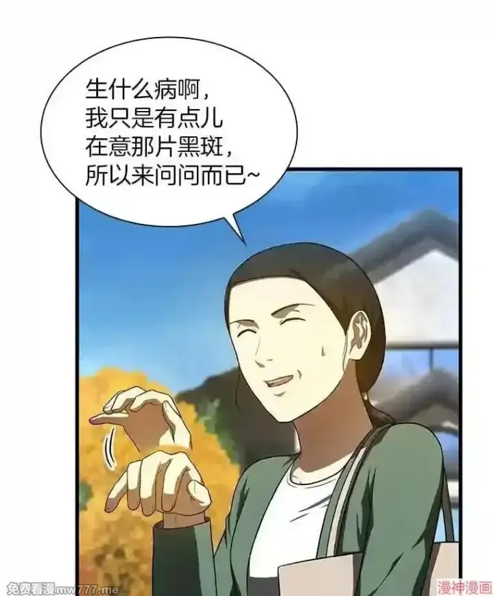 《AI神医的诞生》第47话图87