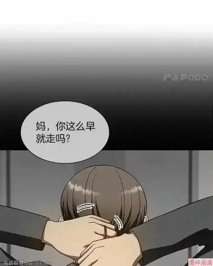《AI神医的诞生》第47话图90
