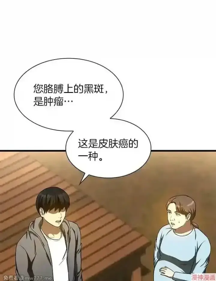 《AI神医的诞生》第47话图98