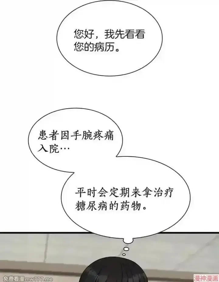 《AI神医的诞生》第48话图104