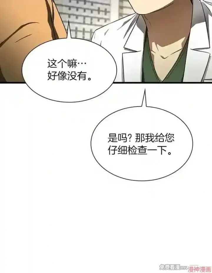 《AI神医的诞生》第48话图107