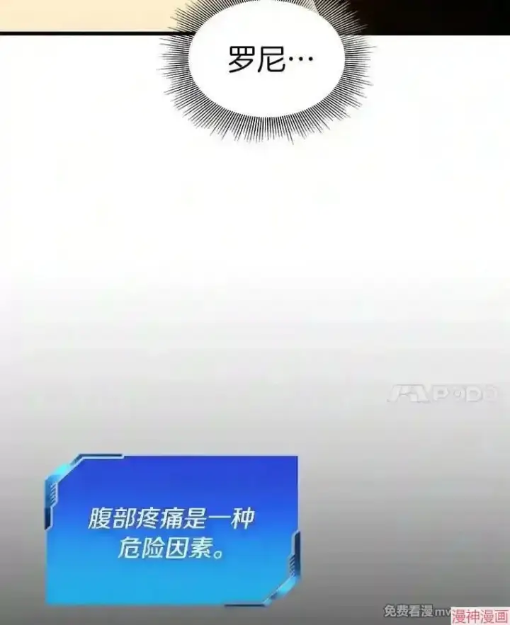 《AI神医的诞生》第48话图39