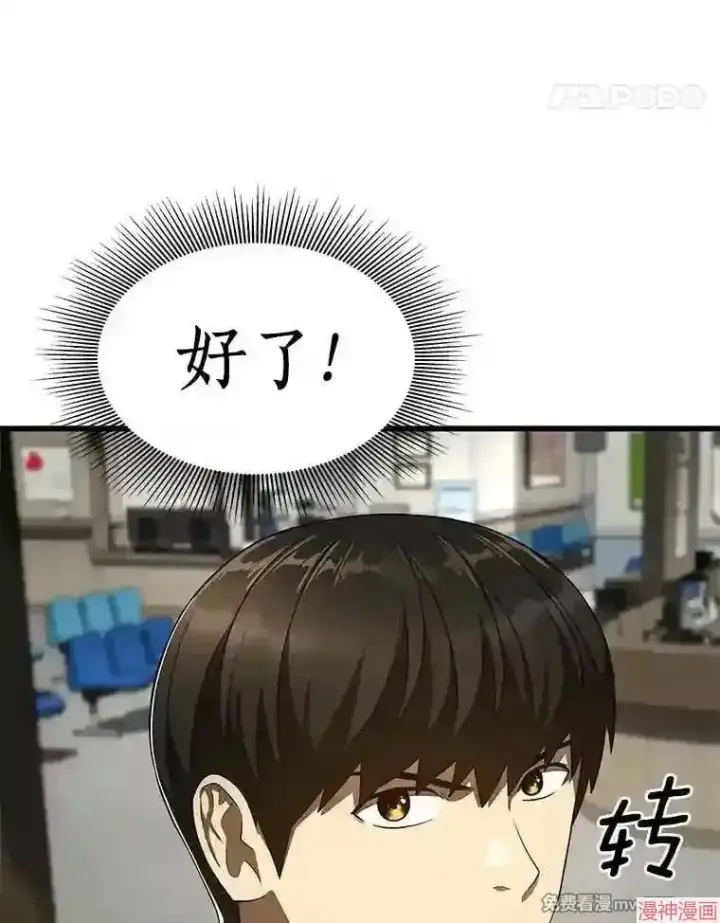 《AI神医的诞生》第48话图43