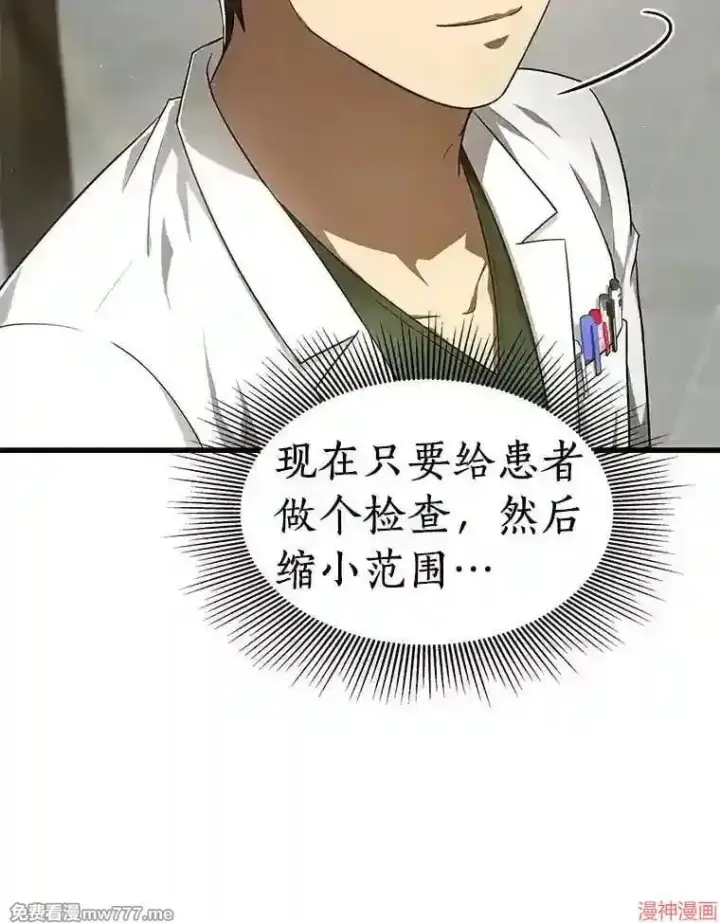 《AI神医的诞生》第48话图44