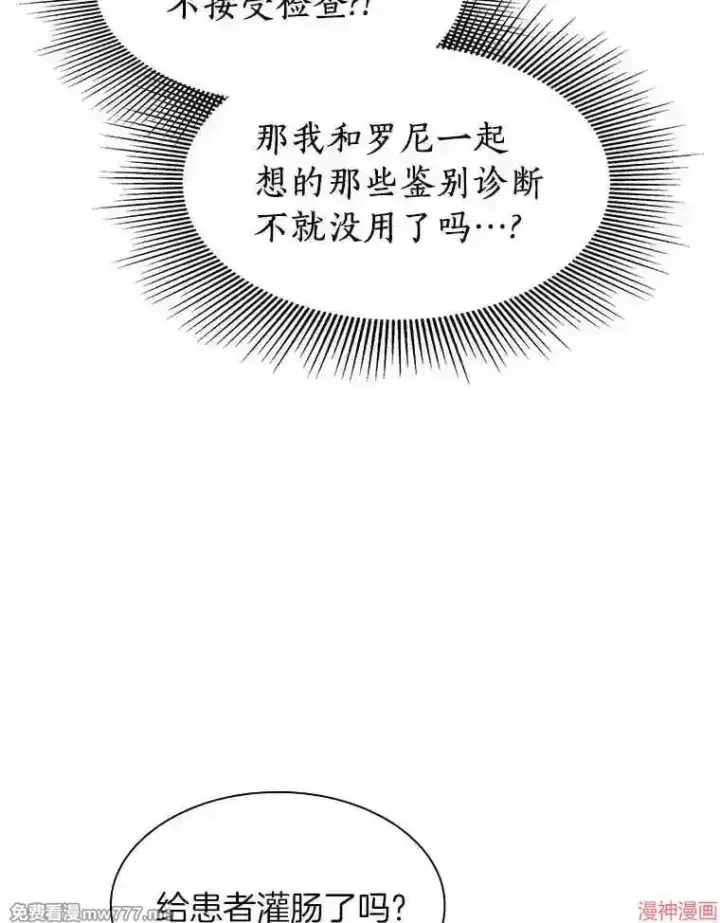 《AI神医的诞生》第48话图48
