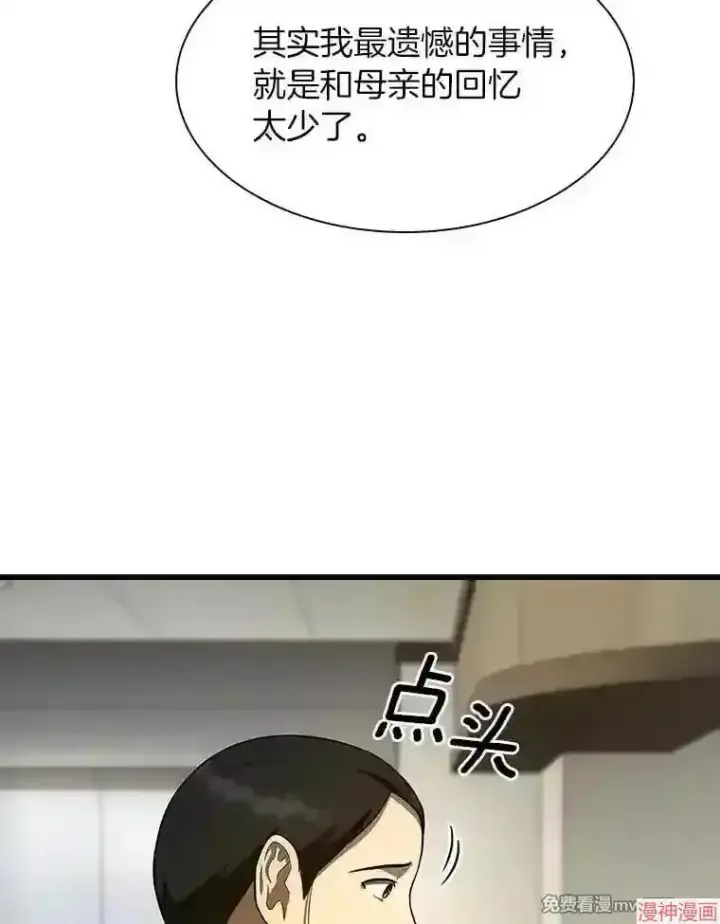《AI神医的诞生》第48话图6