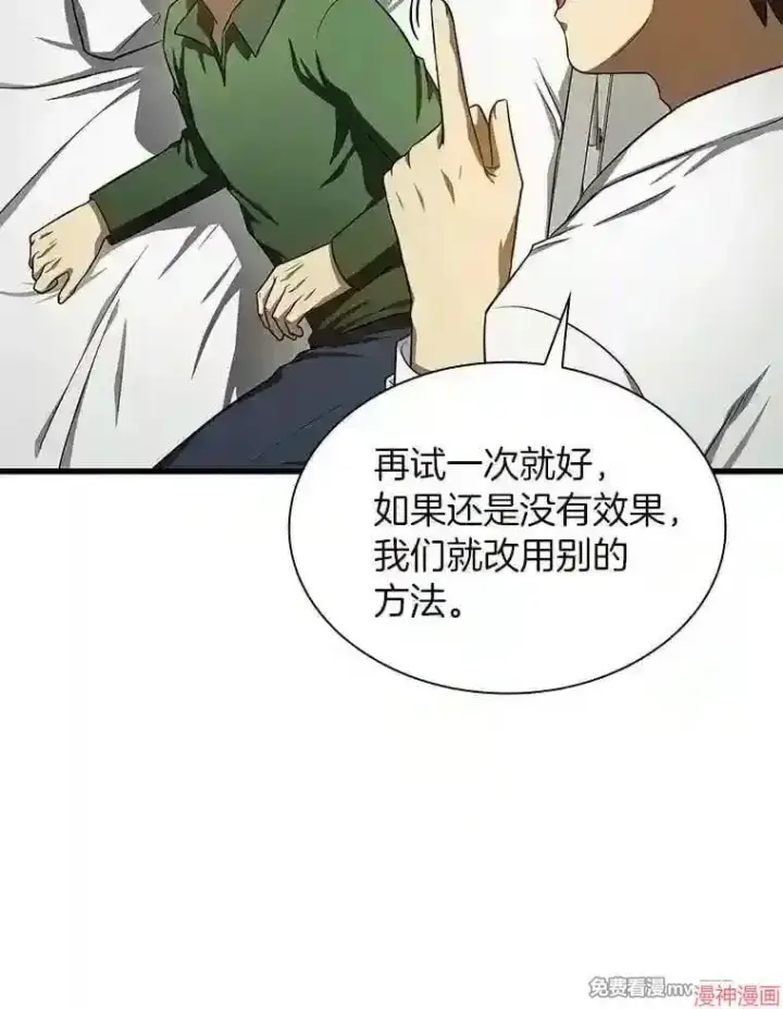 《AI神医的诞生》第48话图61