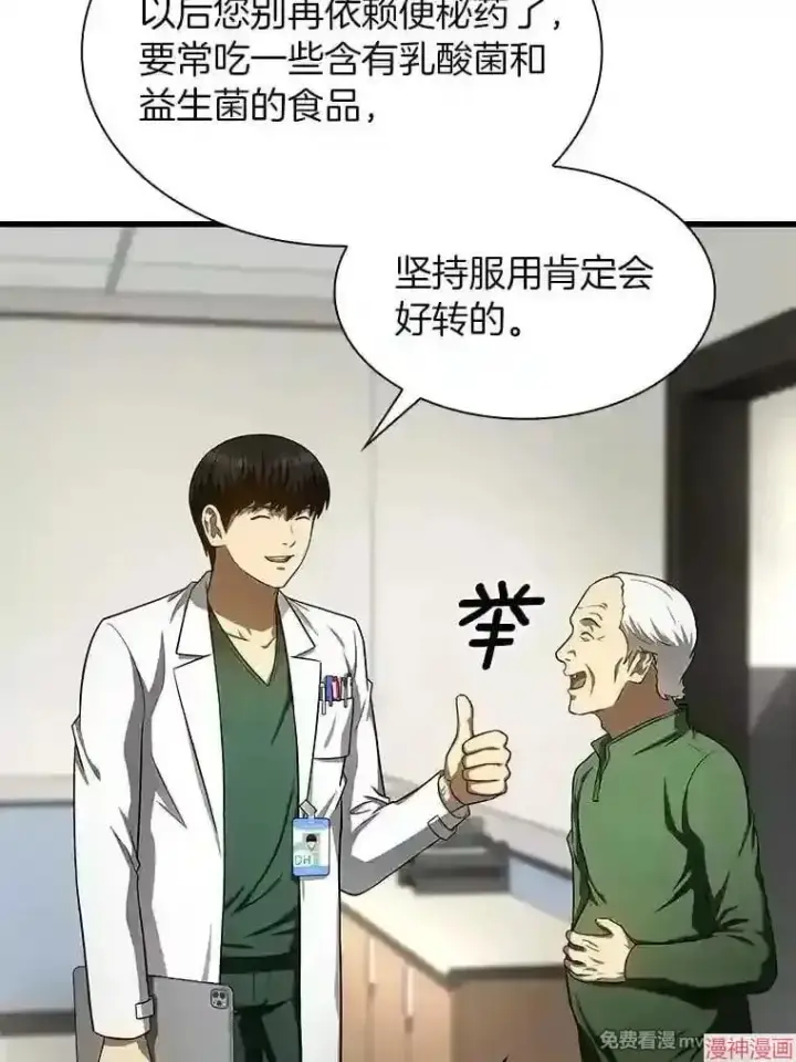 《AI神医的诞生》第48话图78